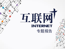 專題報告